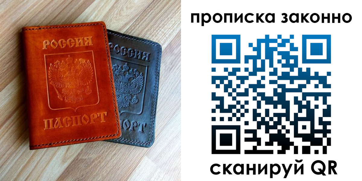 прописка для работы в Колпашево